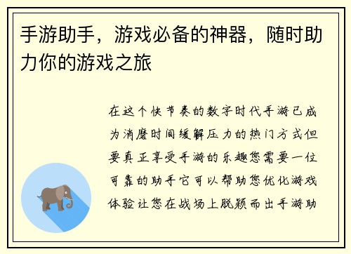 手游助手,游戏必备的神器,随时助力你的游戏之旅