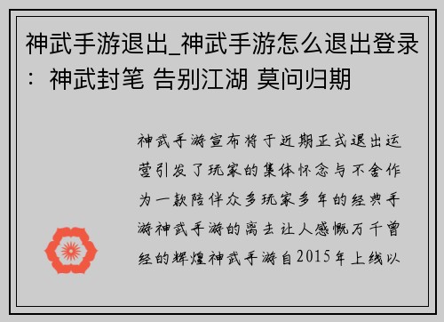 神武手游退出_神武手游怎么退出登录：神武封笔 告别江湖 莫问归期