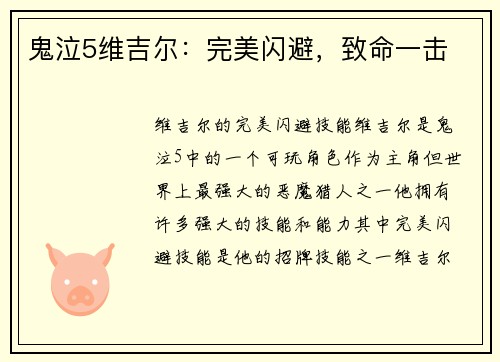 鬼泣5维吉尔：完美闪避，致命一击